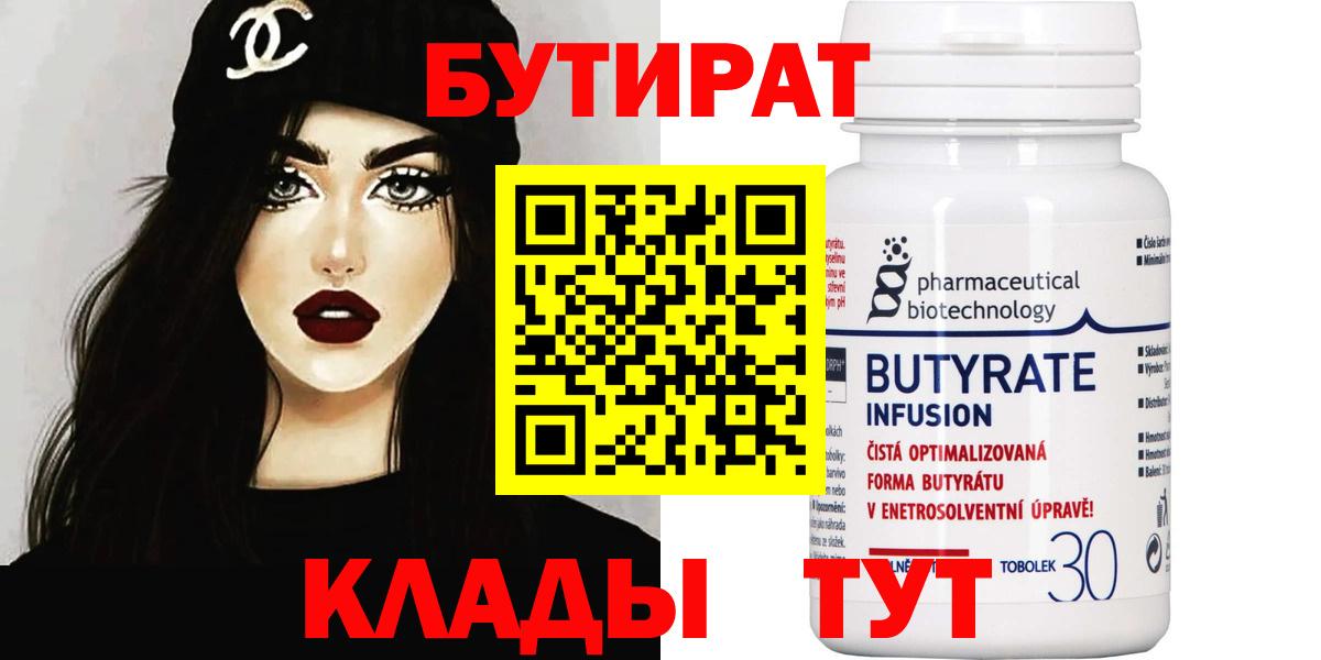 БУТИРАТ жидкий экстази Коломна
