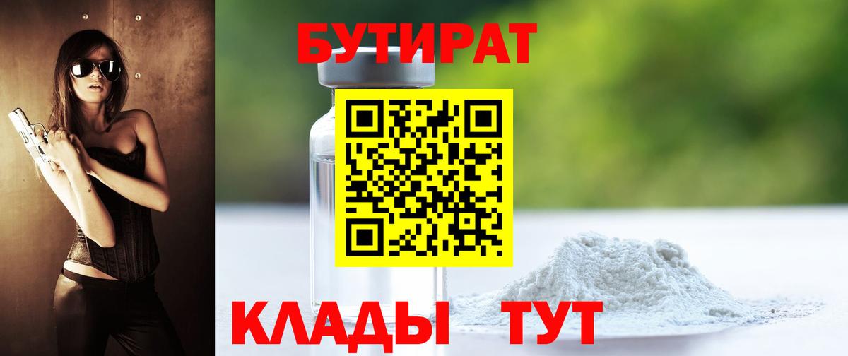 Коломна  Бутират жидкий экстази  Вход с VPN 