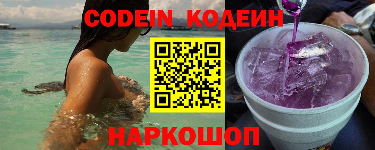 Кодеиновый сироп Lean Purple Drank  Кодеин Purple Drank  Коломна  Вход с VPN 