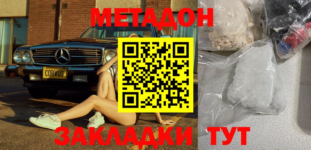 МЕТАДОН кристалл  Метадон мёд  Коломна  Вход с VPN 